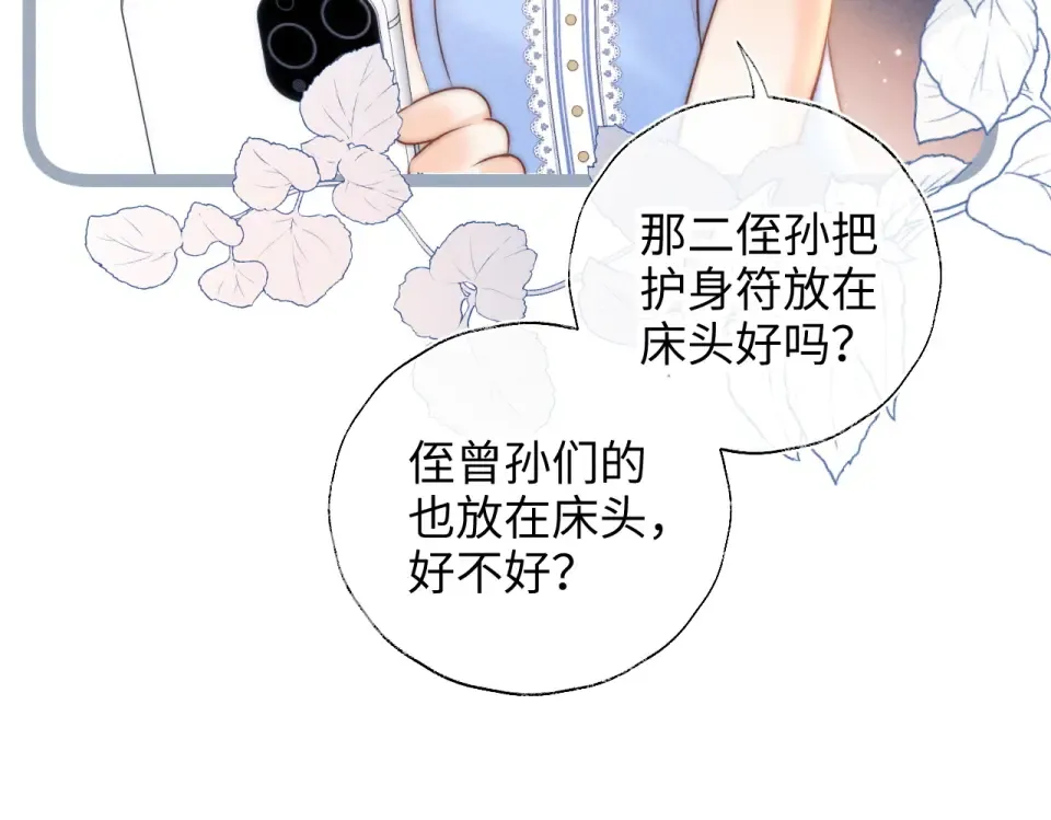 第45话 小姑奶奶涨粉啦~ 第65页