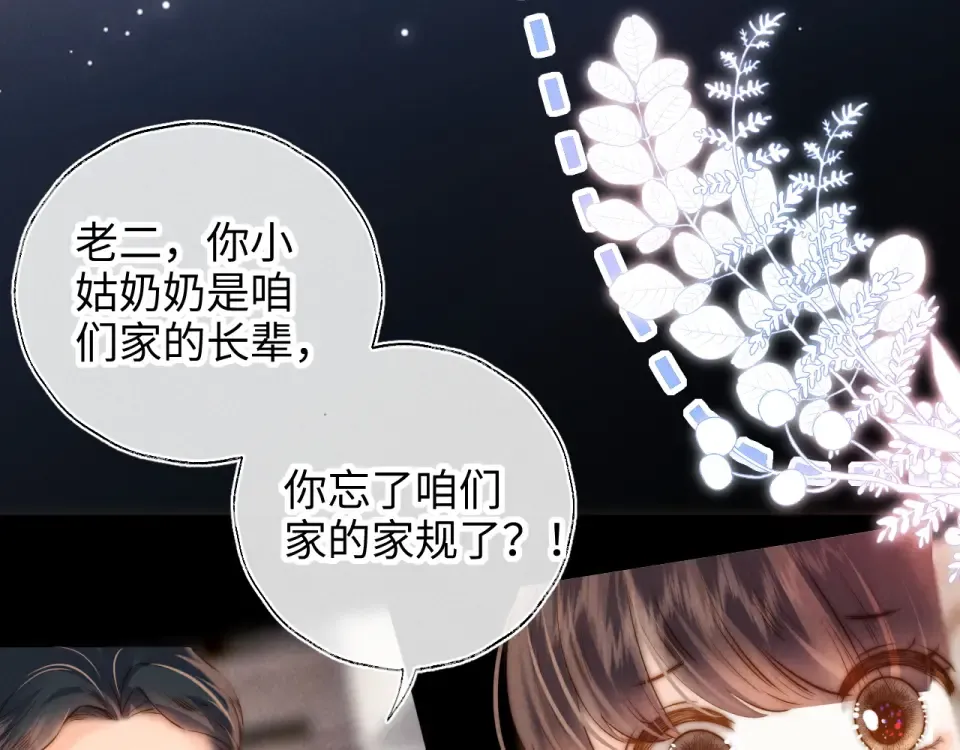 第45话 小姑奶奶涨粉啦~ 第68页