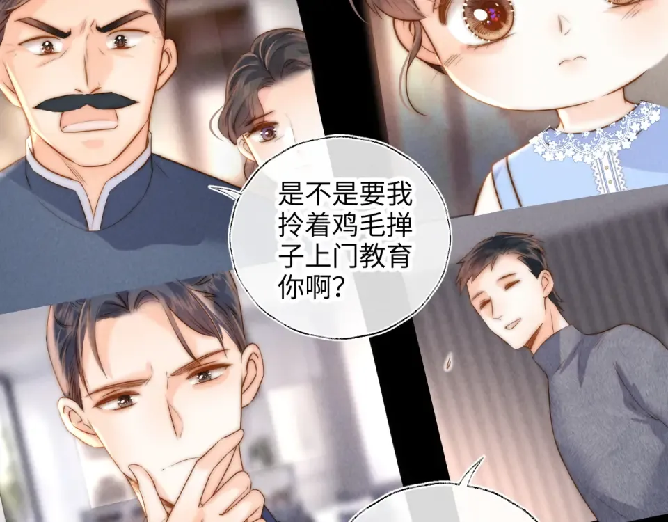第45话 小姑奶奶涨粉啦~ 第69页