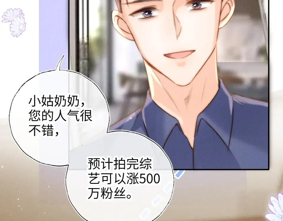 第45话 小姑奶奶涨粉啦~ 第74页