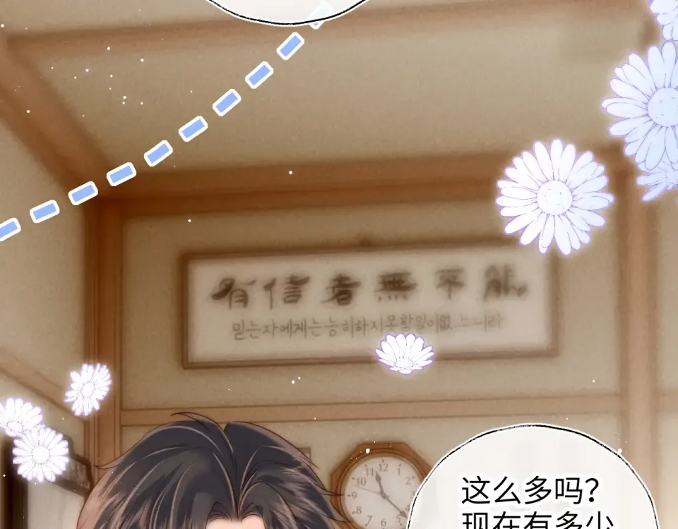 第45话 小姑奶奶涨粉啦~ 第75页