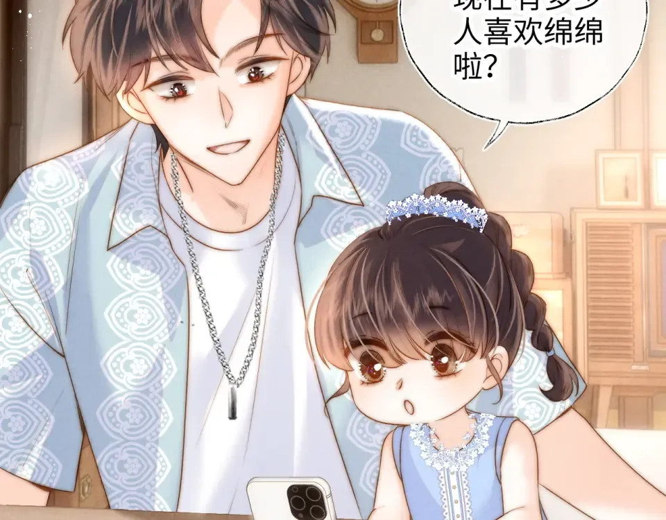 第45话 小姑奶奶涨粉啦~ 第76页