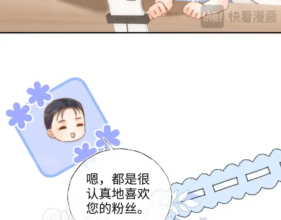 第45话 小姑奶奶涨粉啦~ 第77页