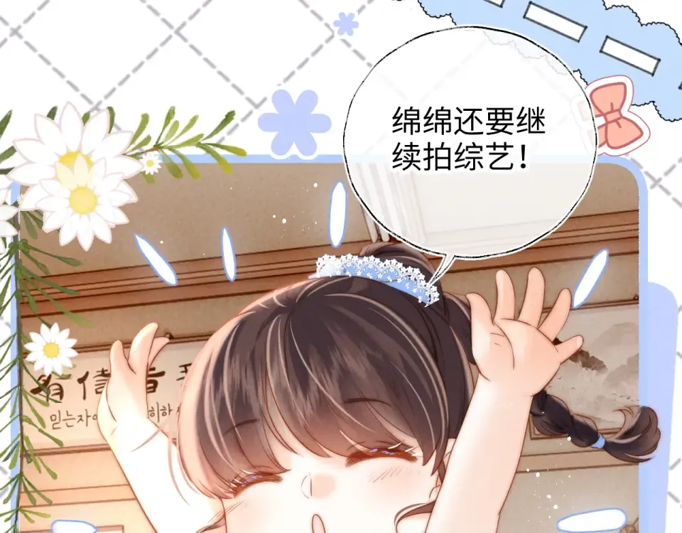 第45话 小姑奶奶涨粉啦~ 第84页