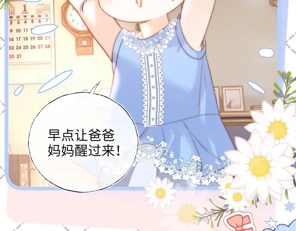 第45话 小姑奶奶涨粉啦~ 第85页