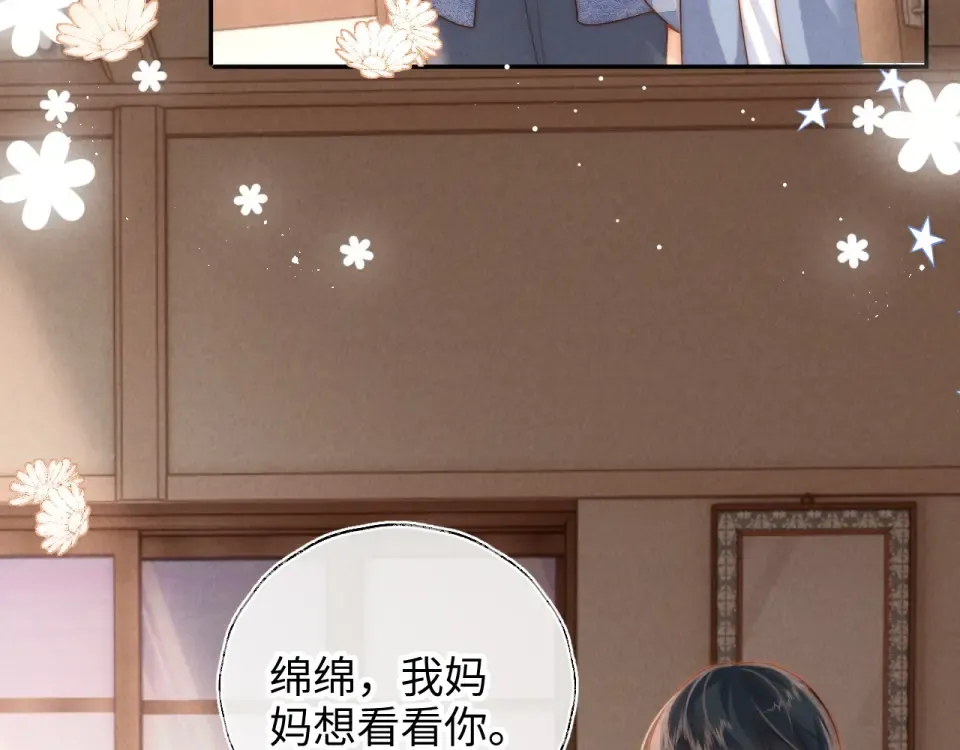 第45话 小姑奶奶涨粉啦~ 第90页