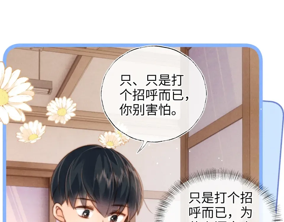 第46话 小姑奶奶有公司了！ 第5页