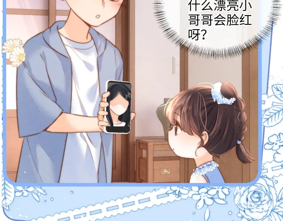 第46话 小姑奶奶有公司了！ 第6页