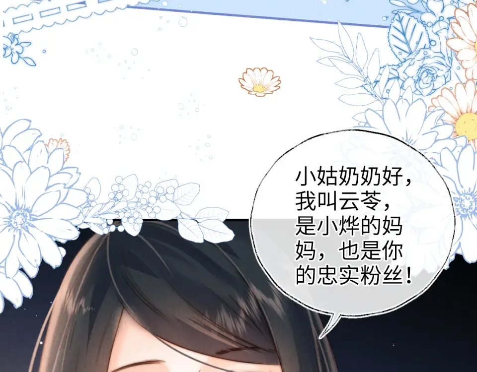第46话 小姑奶奶有公司了！ 第7页