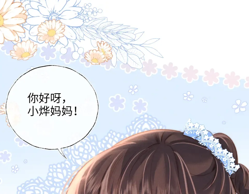 第46话 小姑奶奶有公司了！ 第9页