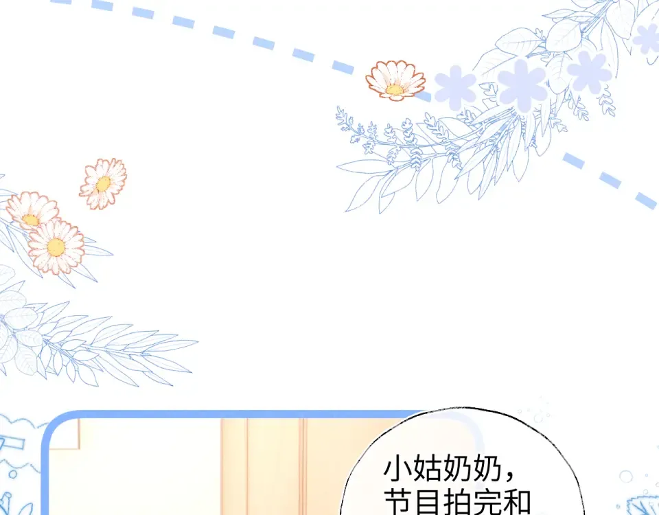 第46话 小姑奶奶有公司了！ 第11页