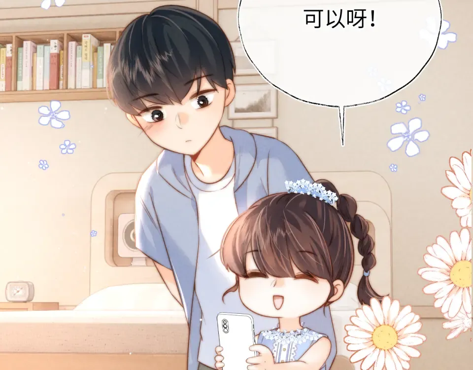 第46话 小姑奶奶有公司了！ 第14页
