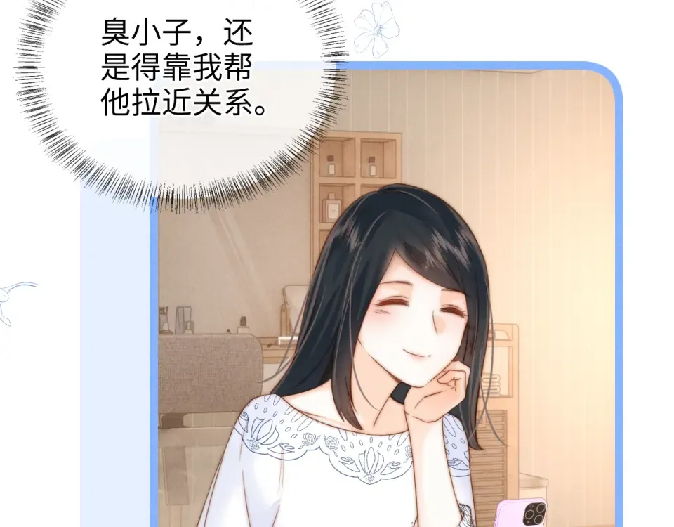 第46话 小姑奶奶有公司了！ 第18页