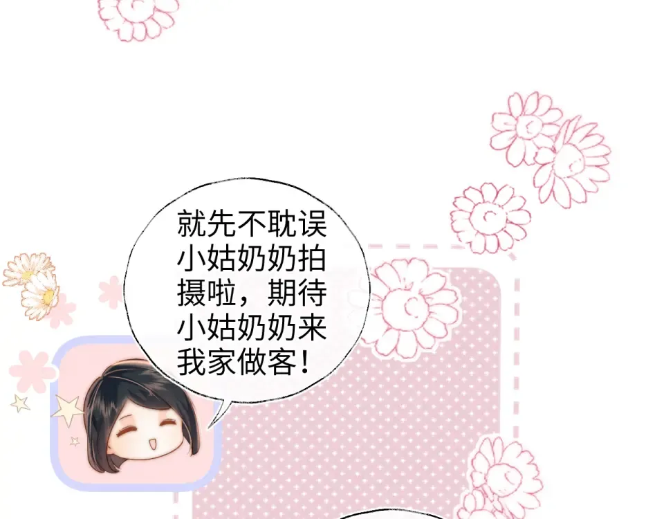 第46话 小姑奶奶有公司了！ 第22页