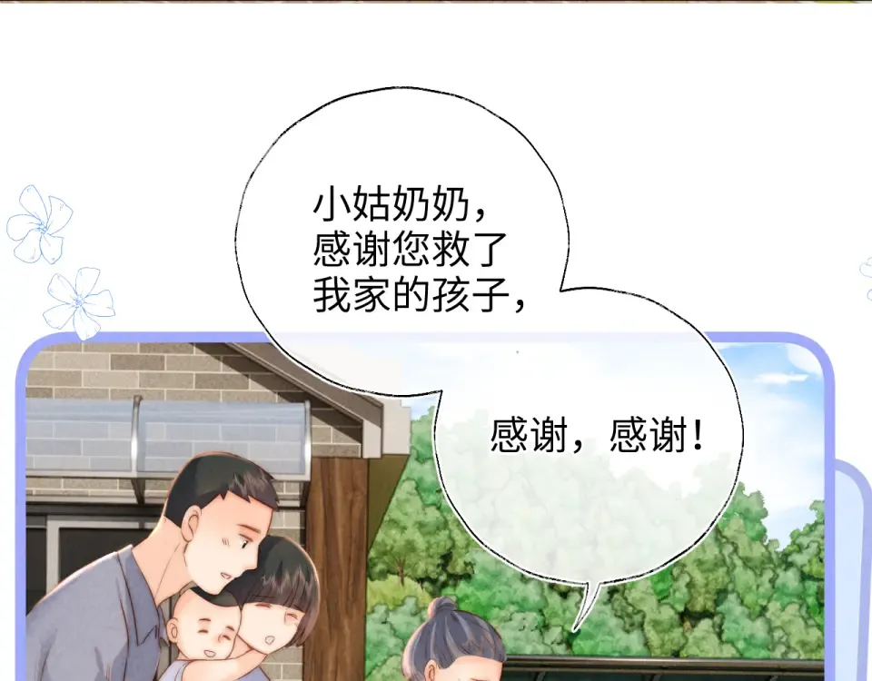 第46话 小姑奶奶有公司了！ 第29页