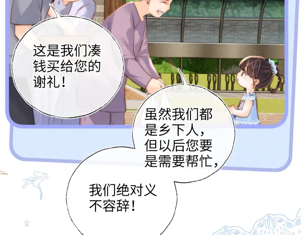 第46话 小姑奶奶有公司了！ 第30页