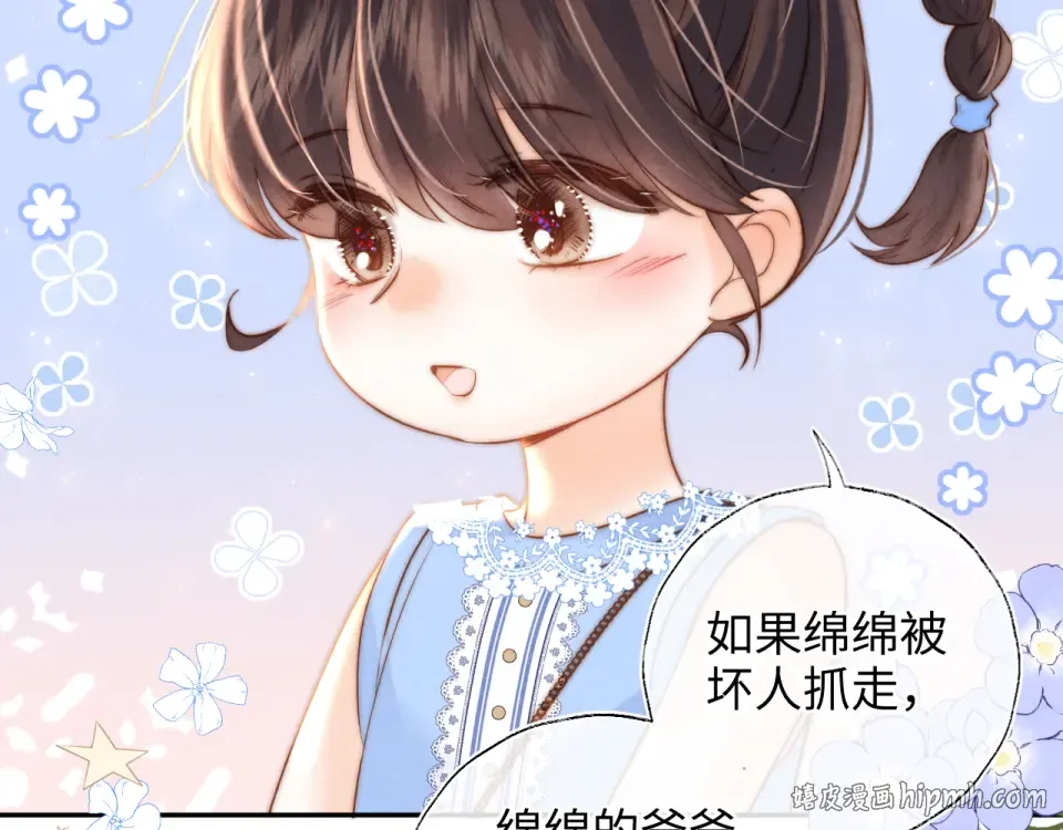 第46话 小姑奶奶有公司了！ 第32页