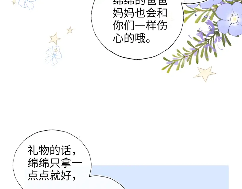 第46话 小姑奶奶有公司了！ 第33页
