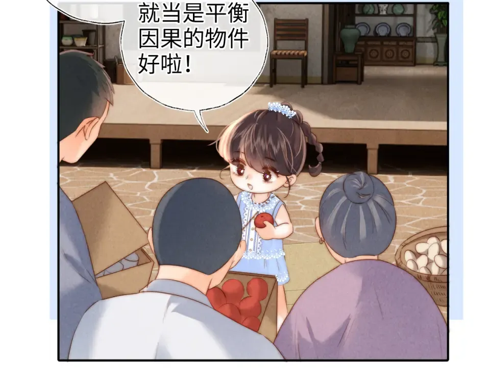 第46话 小姑奶奶有公司了！ 第34页