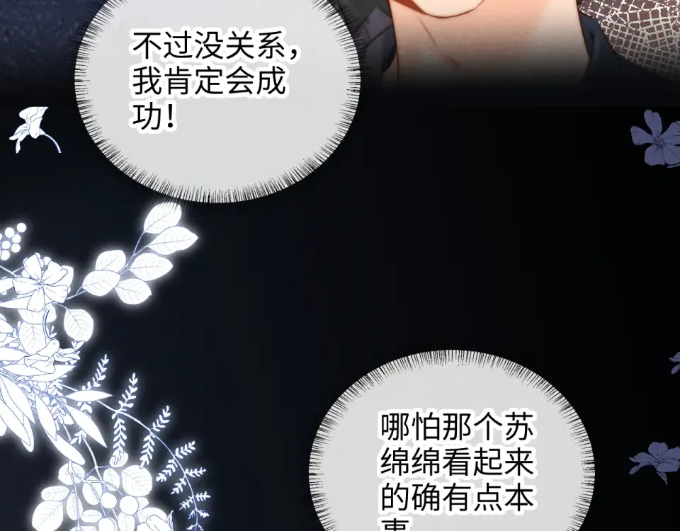 第46话 小姑奶奶有公司了！ 第41页