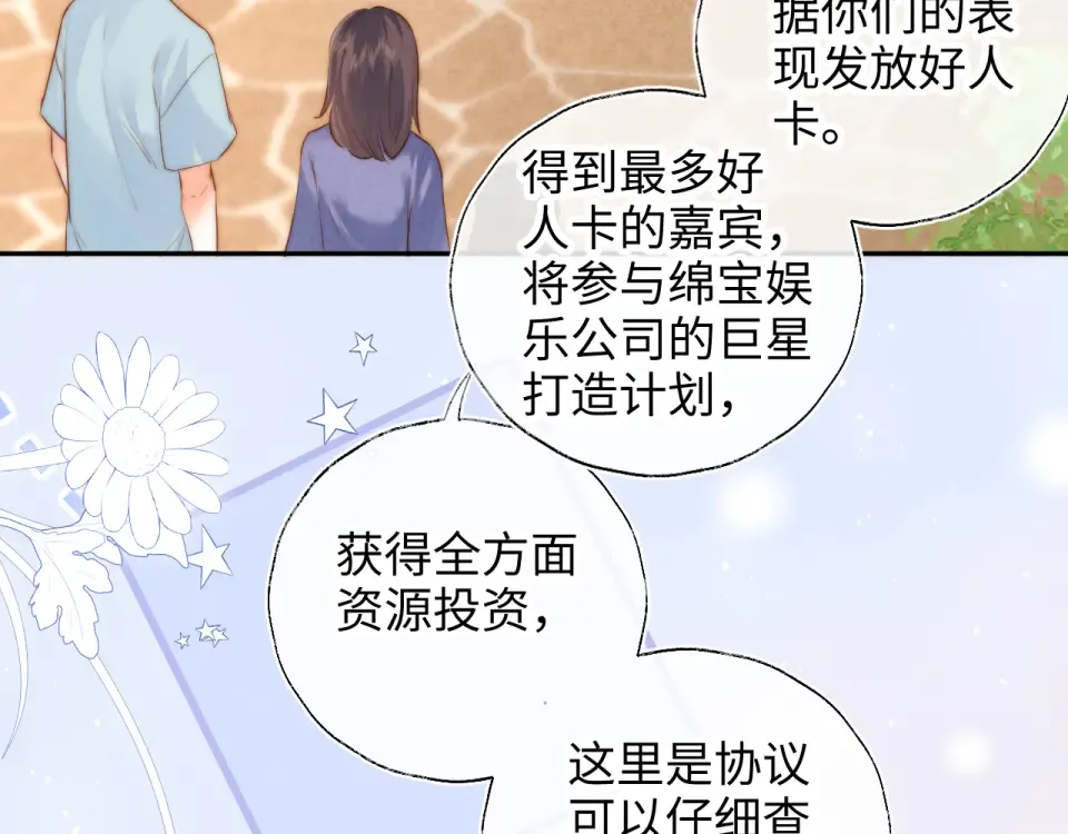 第46话 小姑奶奶有公司了！ 第46页