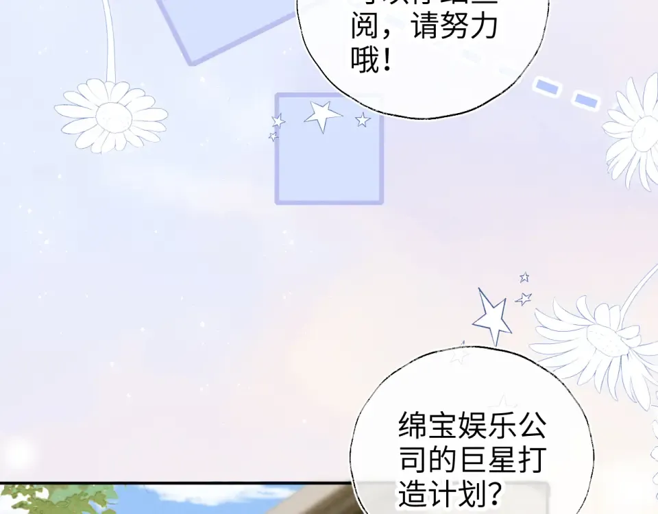 第46话 小姑奶奶有公司了！ 第47页