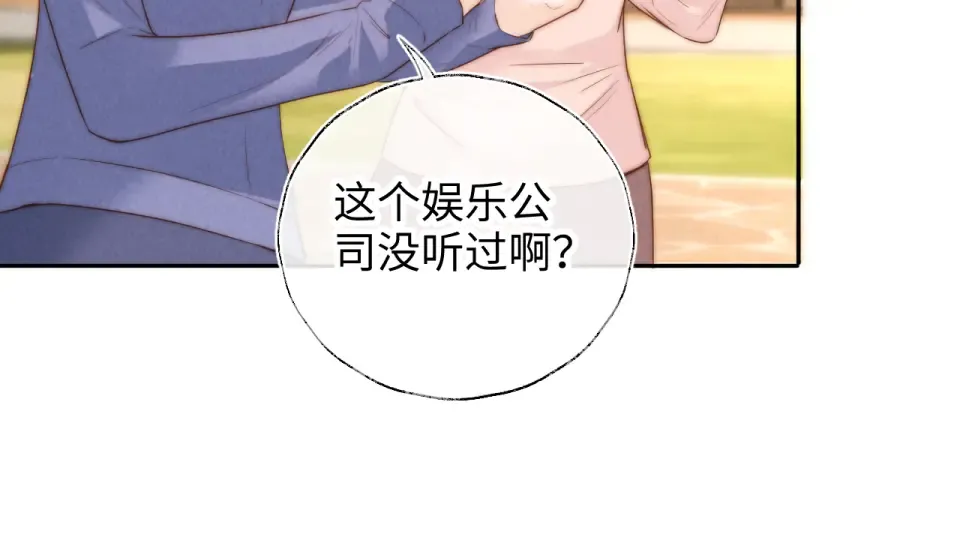 第46话 小姑奶奶有公司了！ 第49页
