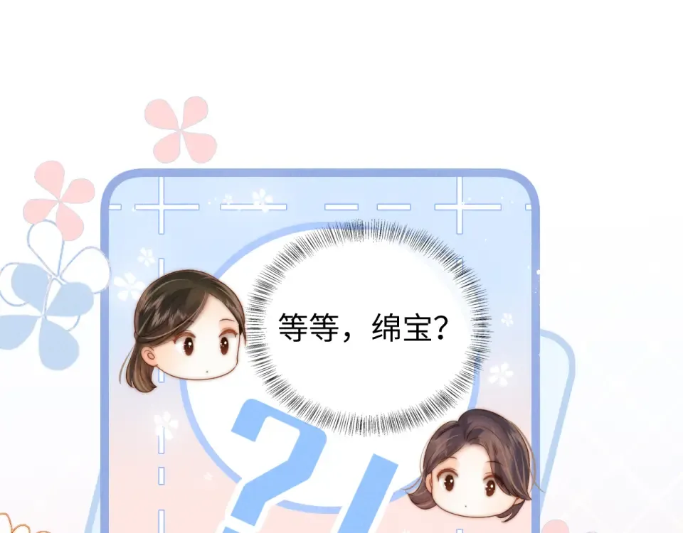 第46话 小姑奶奶有公司了！ 第50页