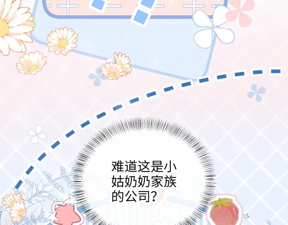 第46话 小姑奶奶有公司了！ 第51页