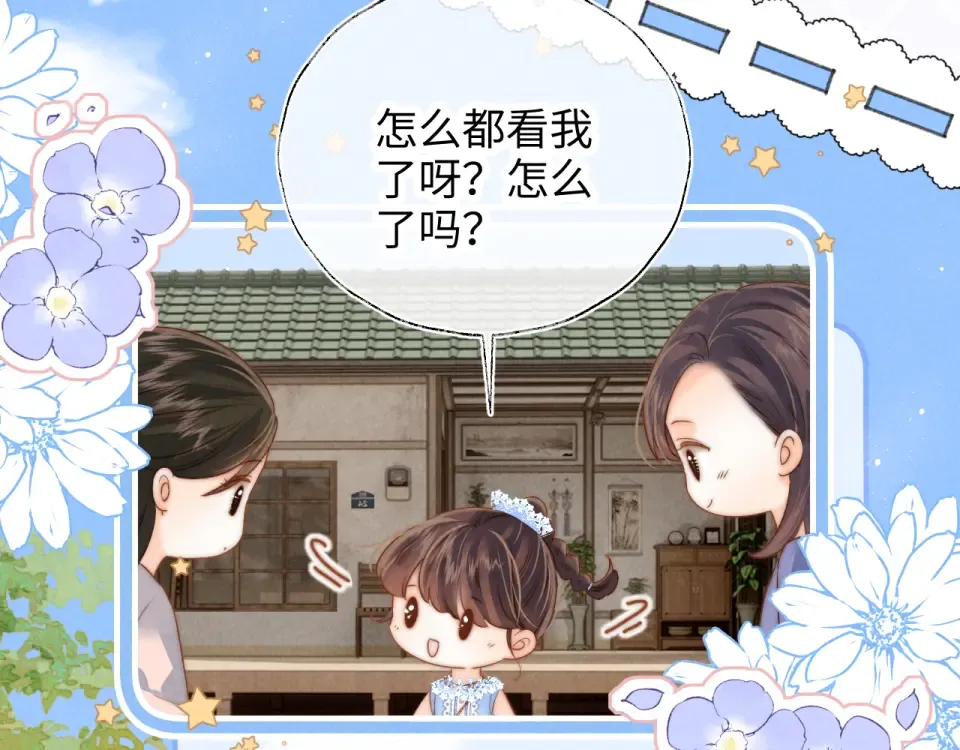 第46话 小姑奶奶有公司了！ 第54页