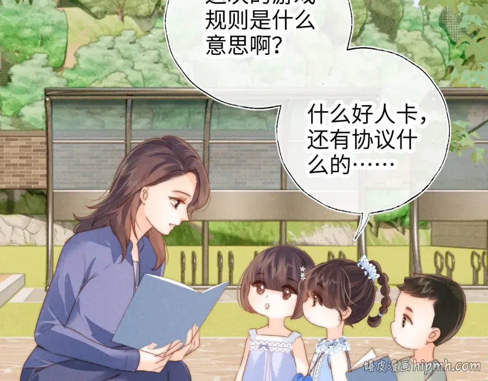 第46话 小姑奶奶有公司了！ 第56页