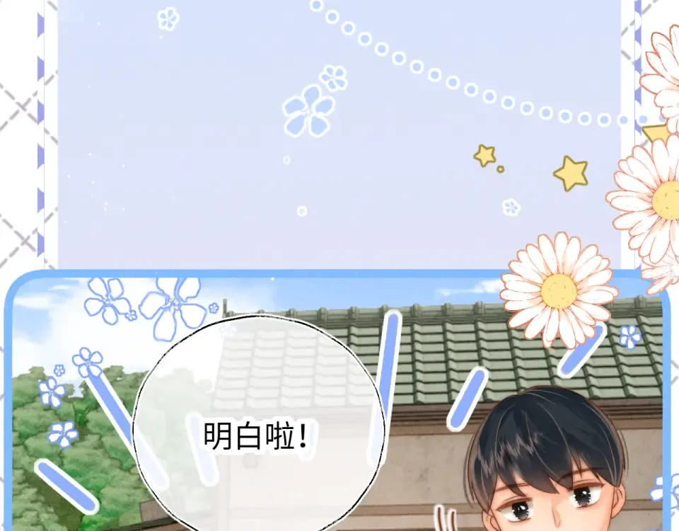 第46话 小姑奶奶有公司了！ 第60页