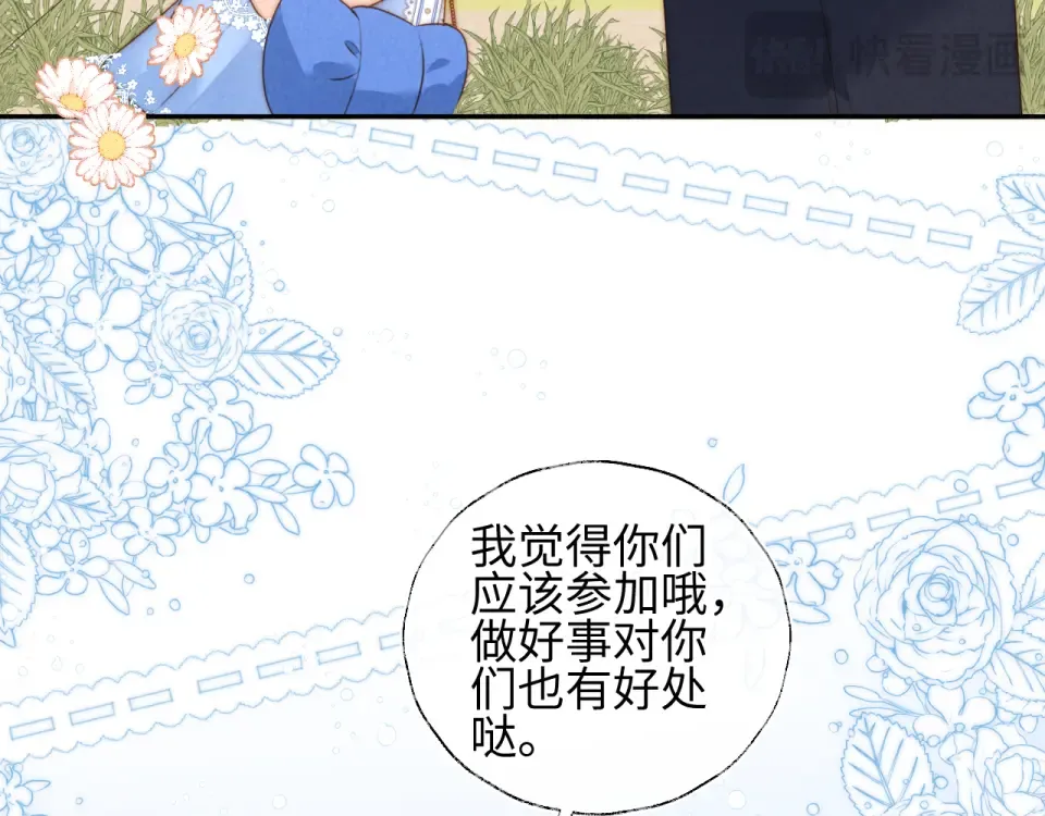 第46话 小姑奶奶有公司了！ 第69页