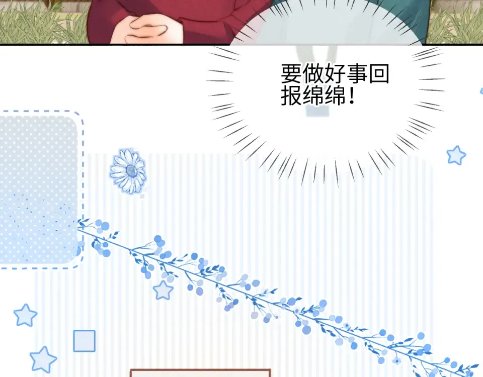 第46话 小姑奶奶有公司了！ 第73页