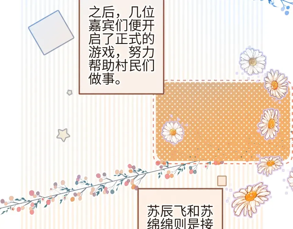 第46话 小姑奶奶有公司了！ 第74页