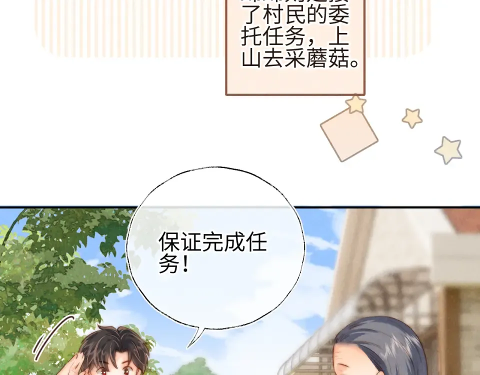 第46话 小姑奶奶有公司了！ 第75页