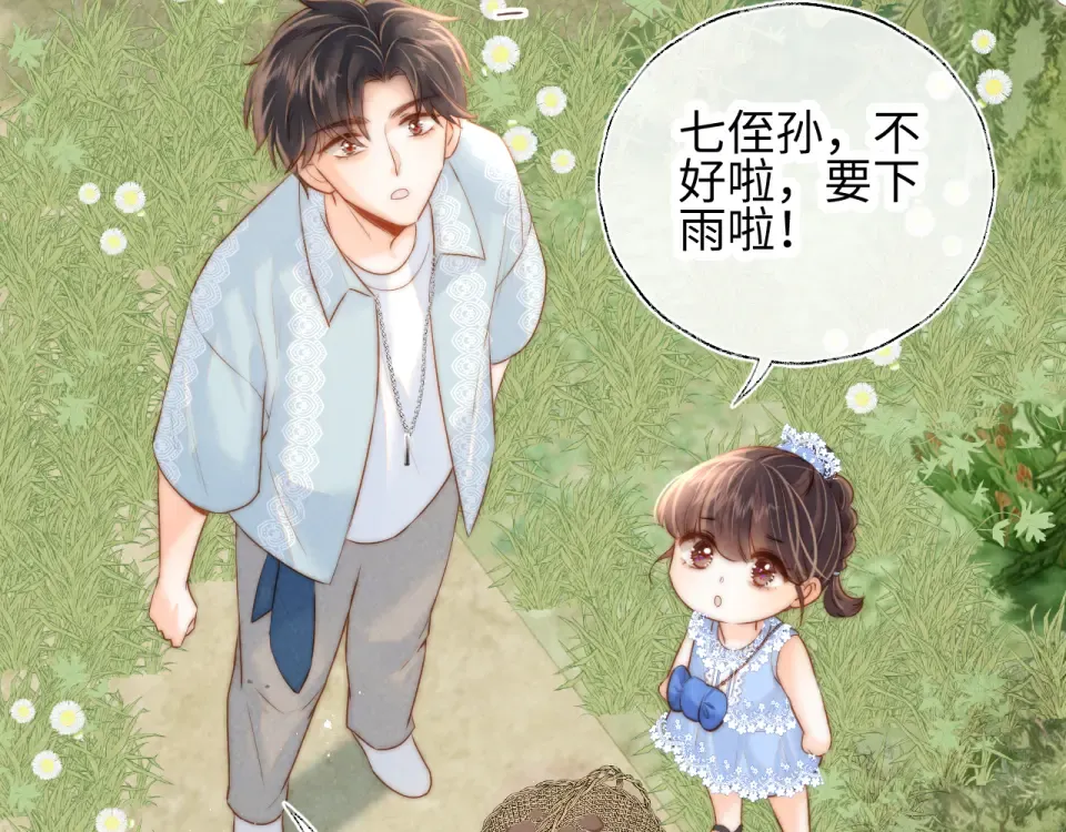 第46话 小姑奶奶有公司了！ 第87页