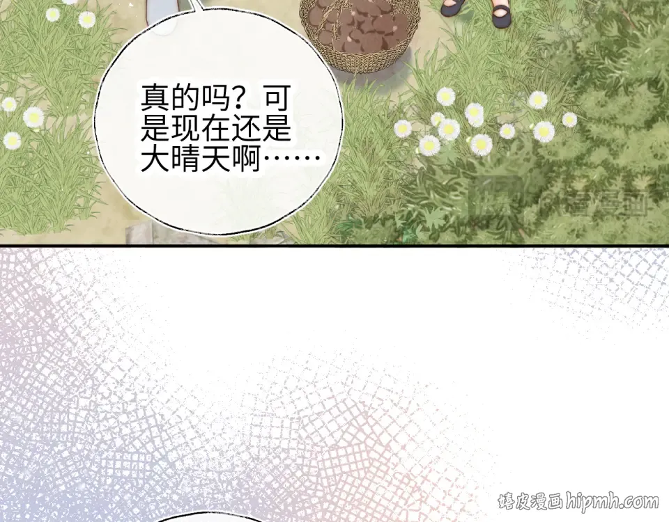 第46话 小姑奶奶有公司了！ 第88页
