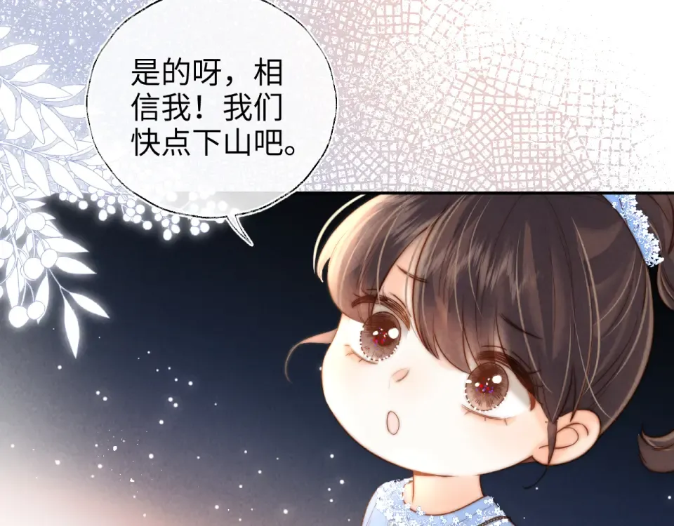 第46话 小姑奶奶有公司了！ 第89页