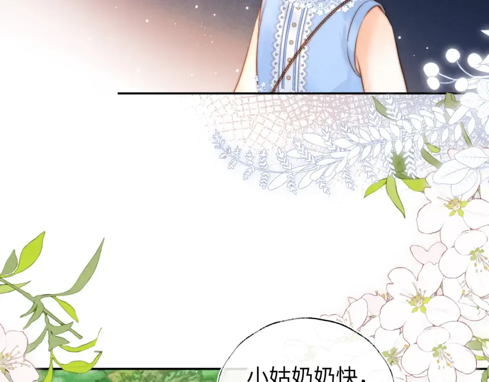 第46话 小姑奶奶有公司了！ 第90页