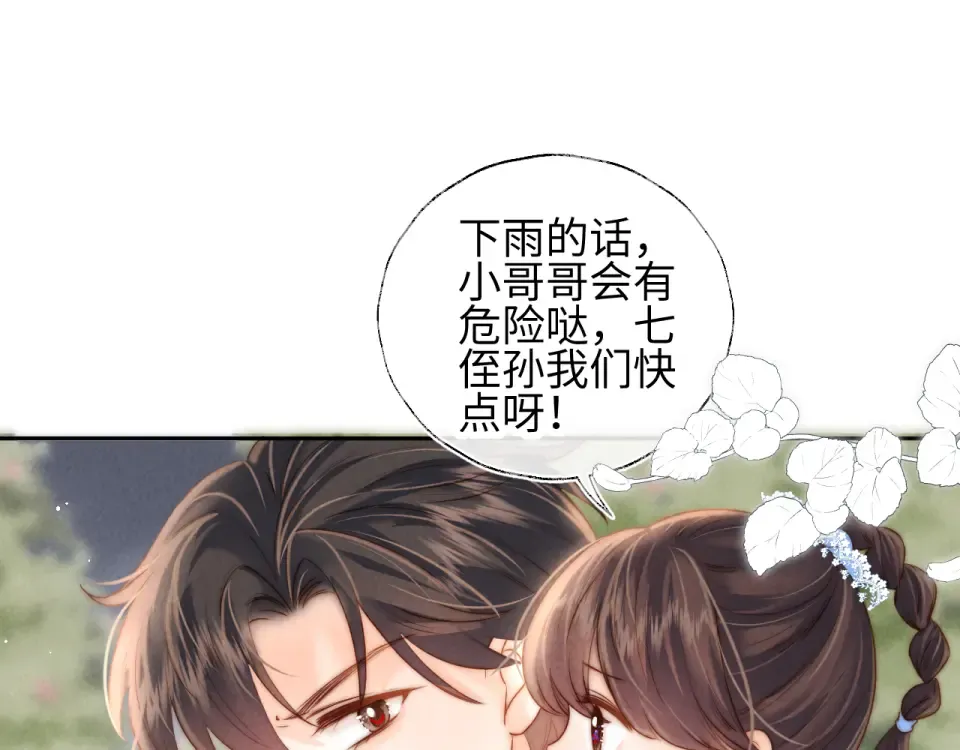 第46话 小姑奶奶有公司了！ 第95页