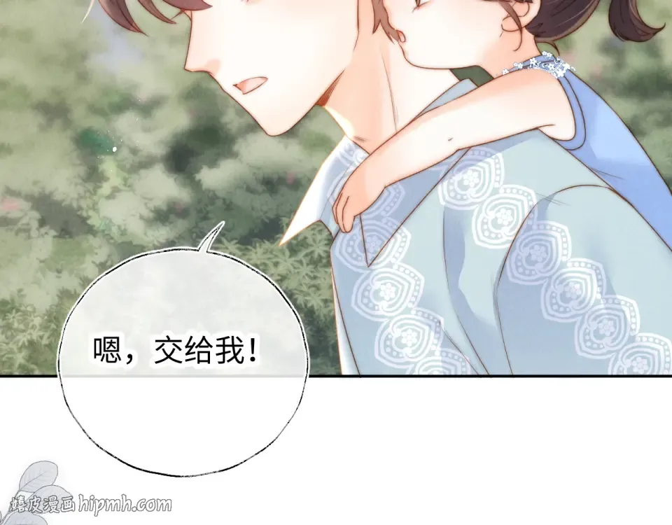 第46话 小姑奶奶有公司了！ 第96页