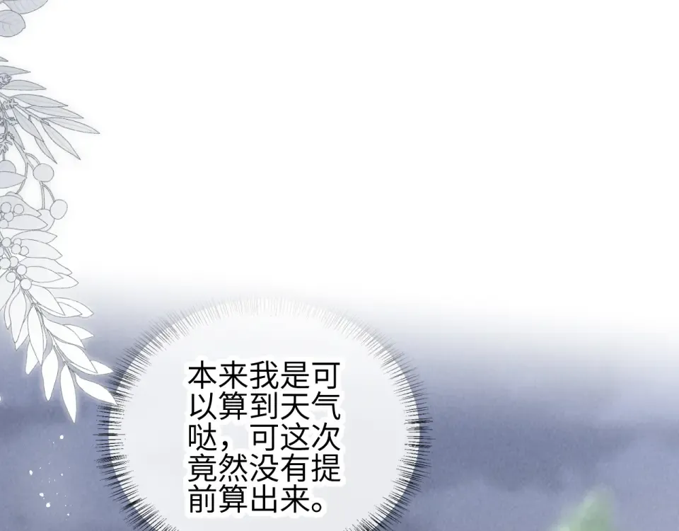 第46话 小姑奶奶有公司了！ 第97页