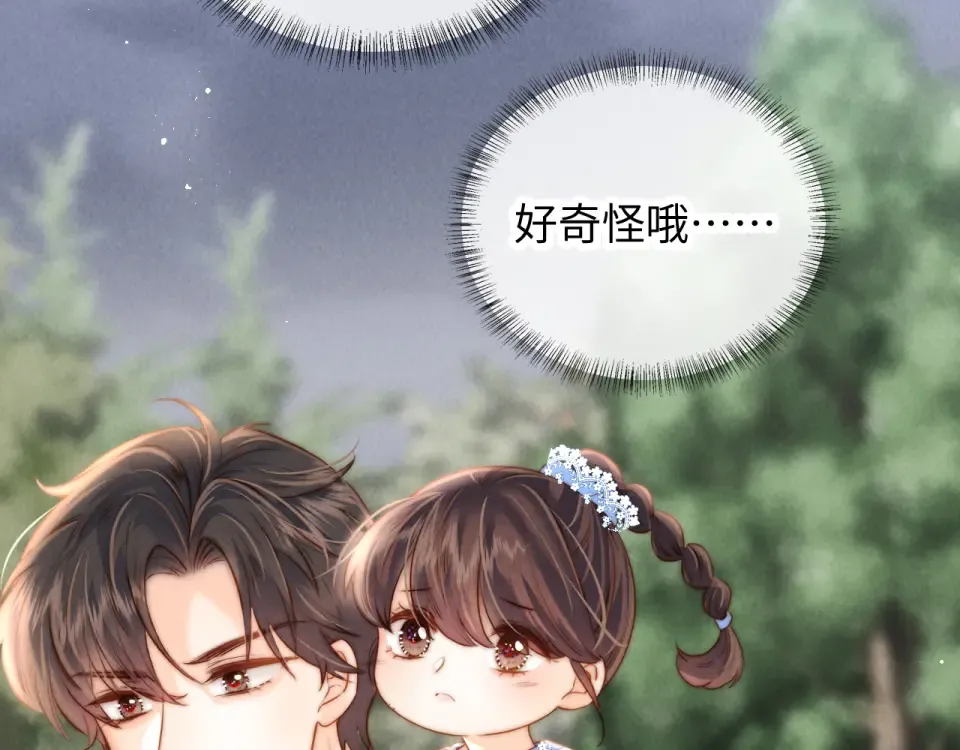 第46话 小姑奶奶有公司了！ 第98页