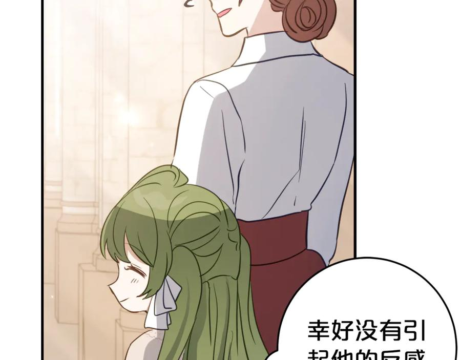 第3话 初次见面 第20页