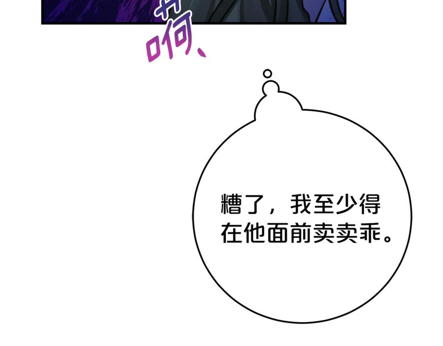 第3话 初次见面 第91页