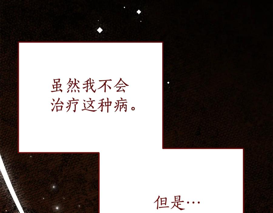 第6话 做药给妈妈 第24页