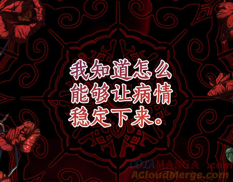 第6话 做药给妈妈 第29页