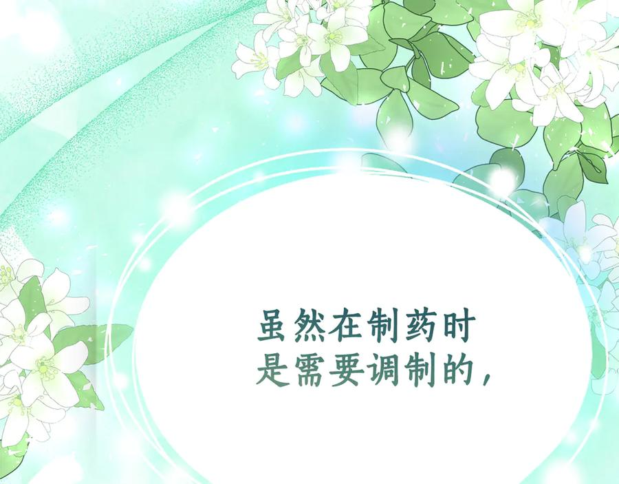 第6话 做药给妈妈 第43页
