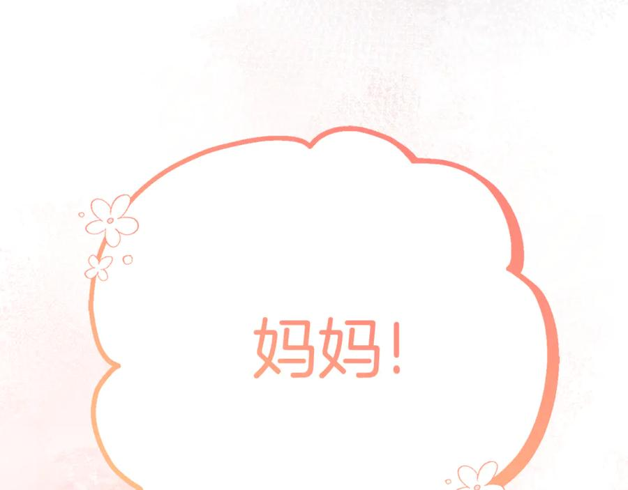 第6话 做药给妈妈 第70页